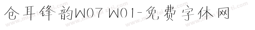 仓耳锋韵W07 W01字体转换